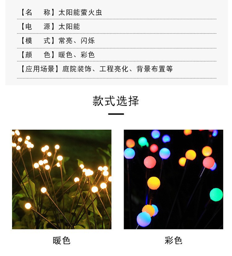 跨境LED风动萤火虫太阳能地插灯户外防水庭院草坪氛围装饰灯露营