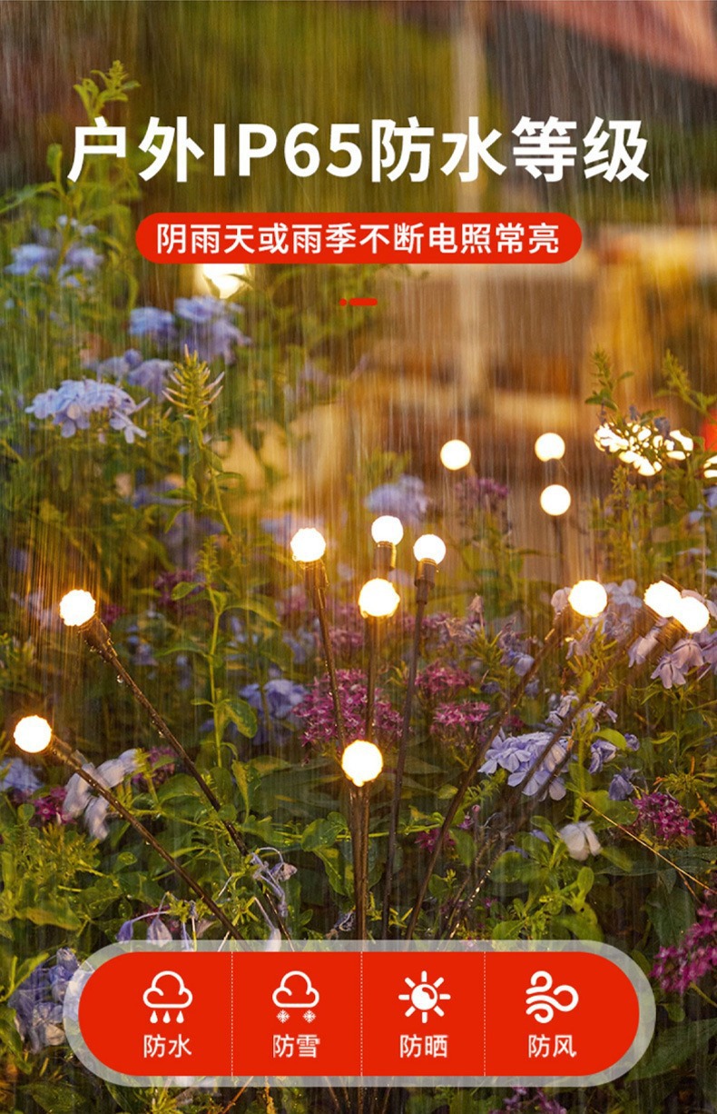 跨境LED风动萤火虫太阳能地插灯户外防水庭院草坪氛围装饰灯露营