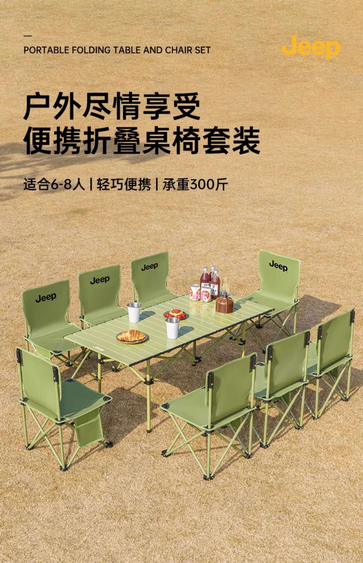 Jeep露营桌椅户外野餐桌蛋卷桌野餐便携椅子桌子一体户外椅子折叠