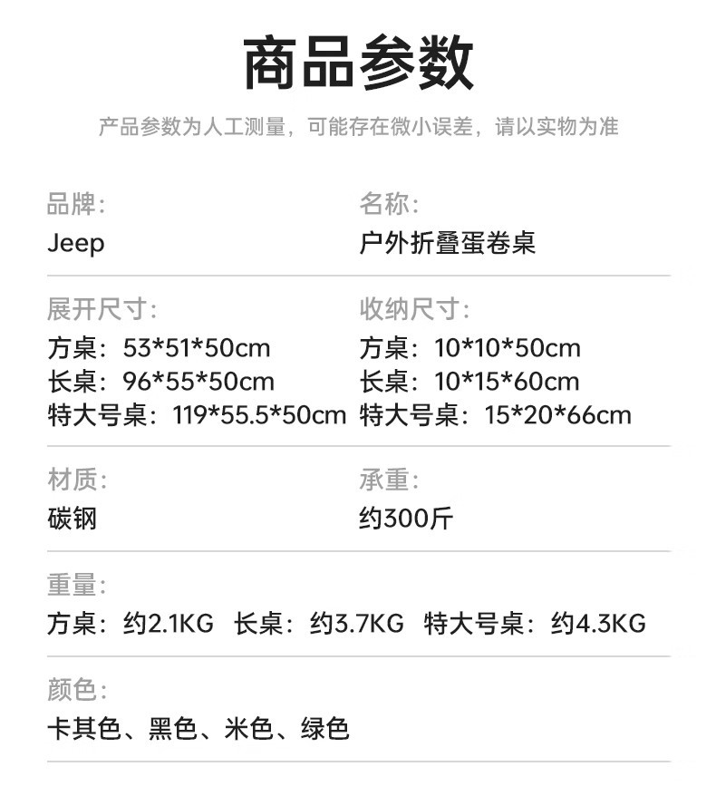 Jeep露营桌椅户外野餐桌蛋卷桌野餐便携椅子桌子一体户外椅子折叠