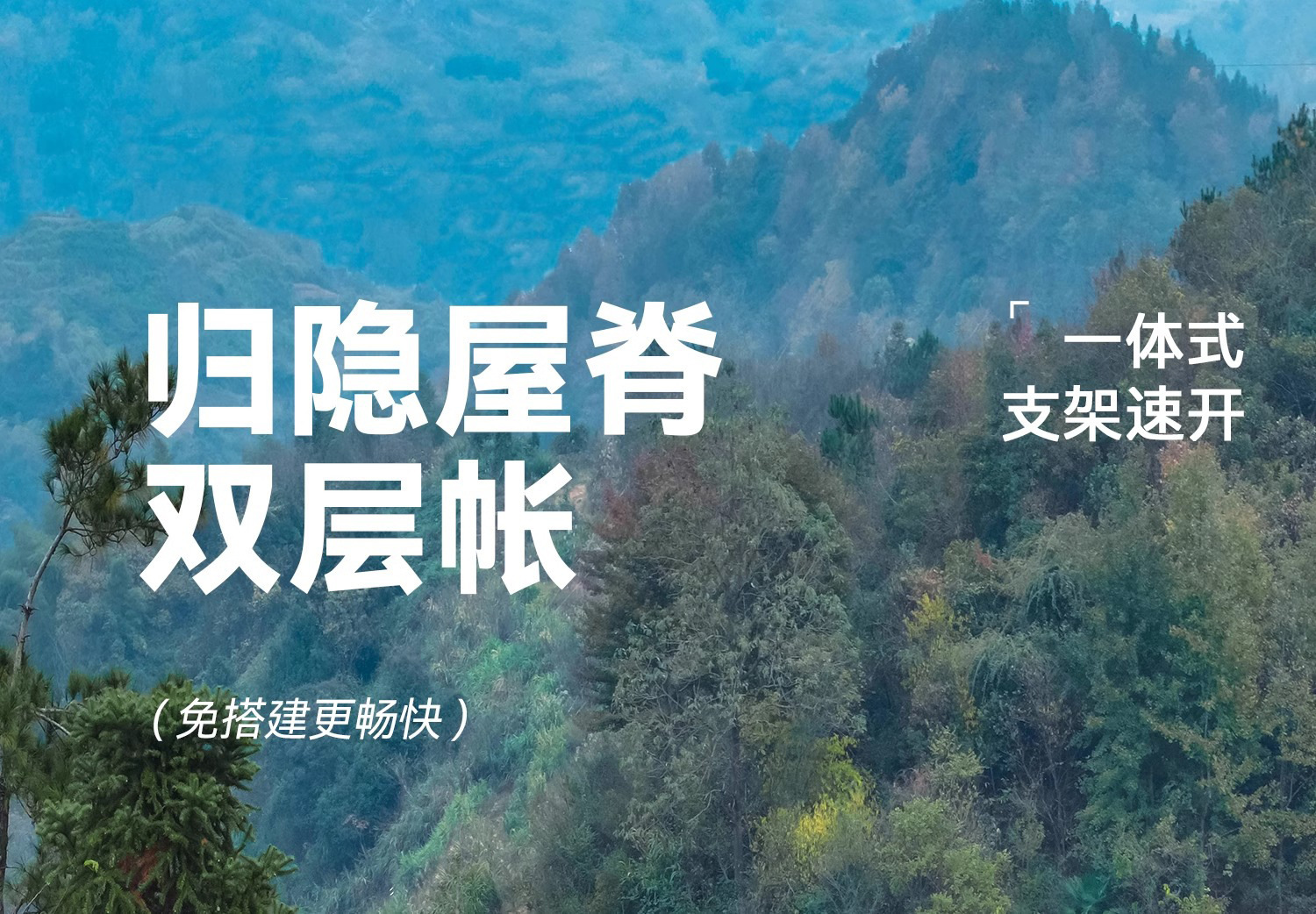 屋脊6.0帐篷户外全自动加厚黑胶防晒防雨速开露营小屋野营屋脊