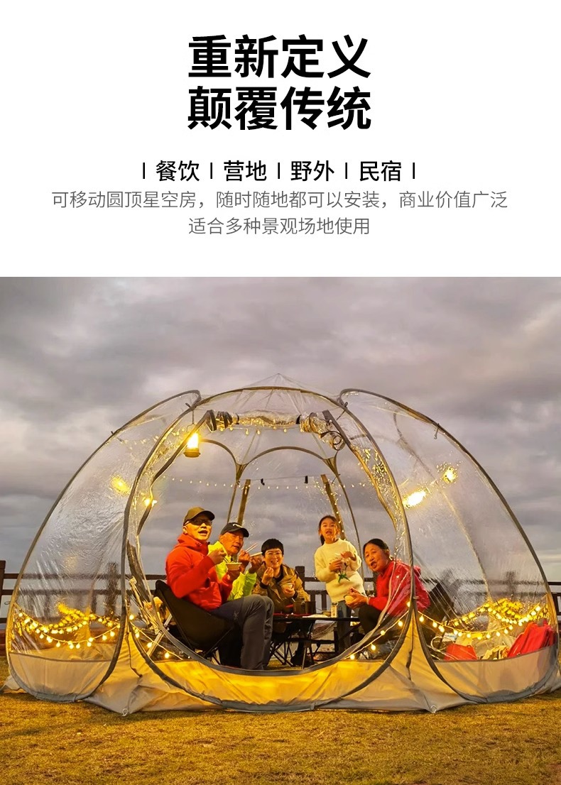 户外露营星空帐篷球形泡泡屋透明帐篷室外冬季保暖野营蒙古包