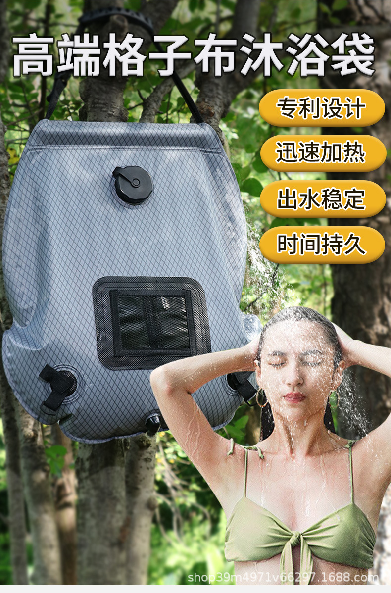 高端格子款升级龙头太阳能沐浴袋大容量晒水袋20L户外洗澡