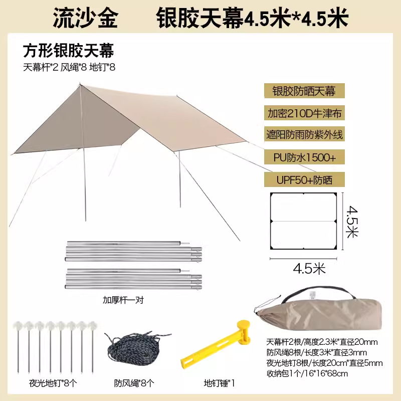 Quicksand Gold Silver Collar Canopy 4.5m*4.5m [Free Hammer] + Deluxe Edition
