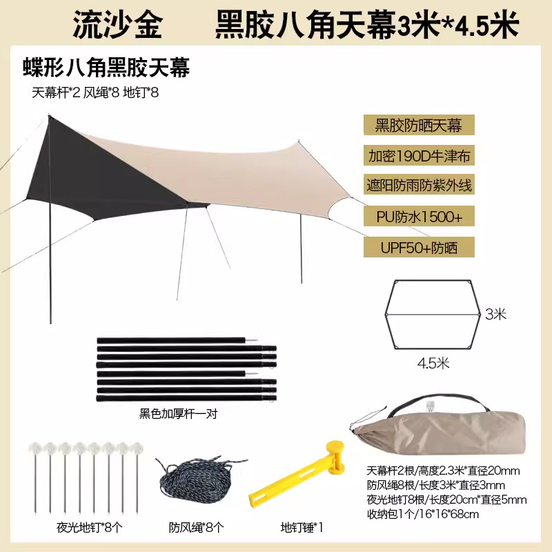 Quicksand Gold Vinyl Octagon Canopy 3m*4.5m [Free Hammer] + Deluxe Edition