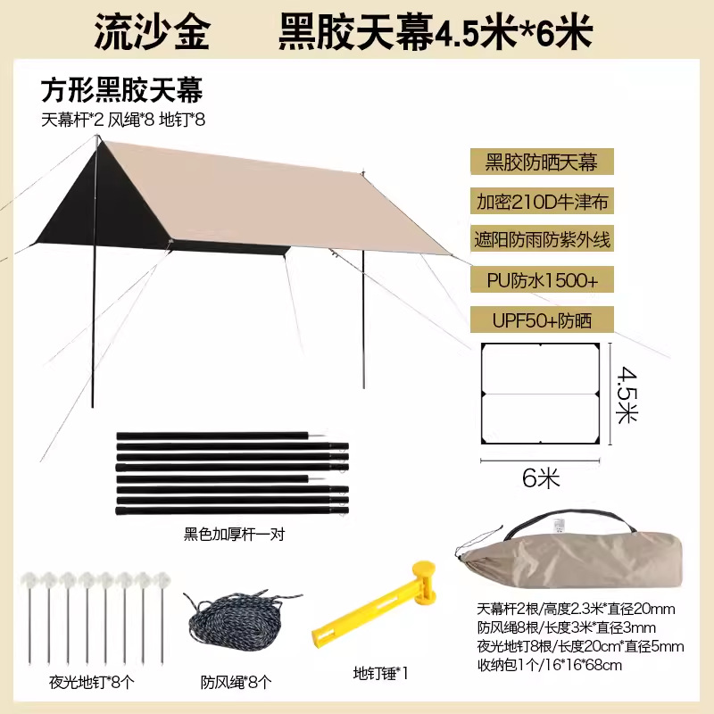 Quicksand Gold Vinyl Canopy 4.5m*6m [Free Hammer] + Deluxe Edition