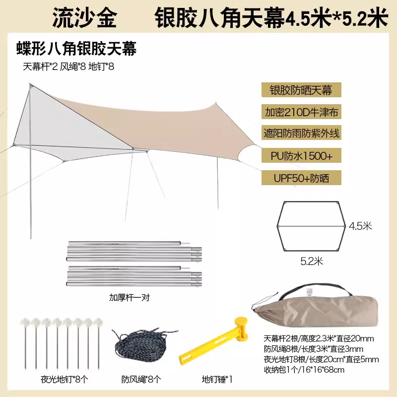 Quicksand gold and silver glue octagonal canopy 4.5 meters * 5.2 meters [free hammer] + deluxe version