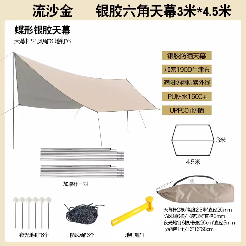 Quicksand Gold Silver Plastic Hexagonal Canopy 3m*4.5m [Free Hammer] + Deluxe Edition