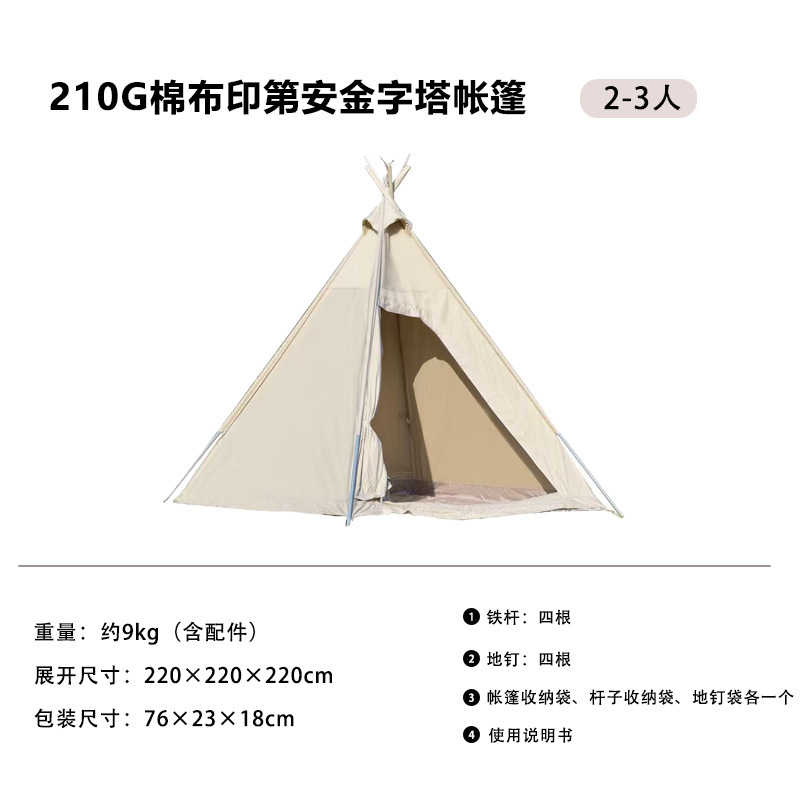 210g cotton Indian pyramid tent (2-4 people) + multiple people