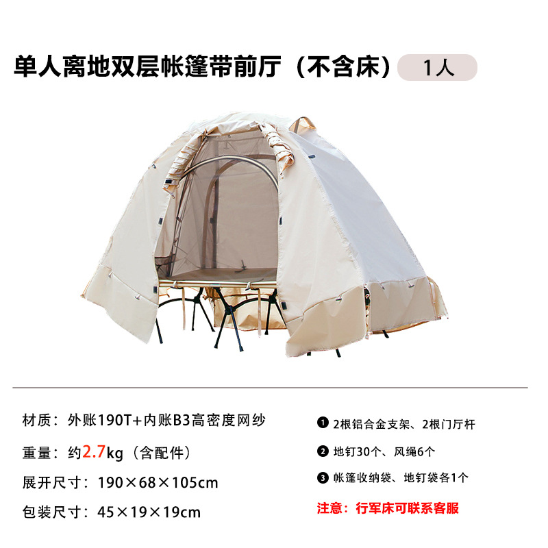 Single-person moonlight cabin double-layer tent off the ground (1 person) + multiple people