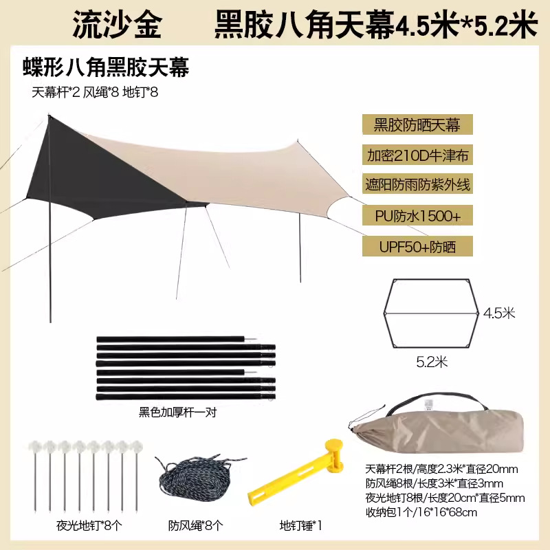 Quicksand Gold Vinyl Octagon Canopy 4.5m*5.2m [Free Hammer] + Deluxe Edition