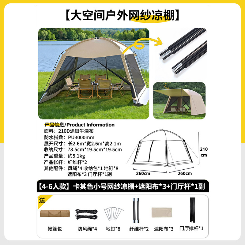 Fiberglass model: small size: pergola + 3 pieces of shade cloth + 1 pair of foyer poles + small size 4-6 people: 2.6*2.6*2.1M [double door]