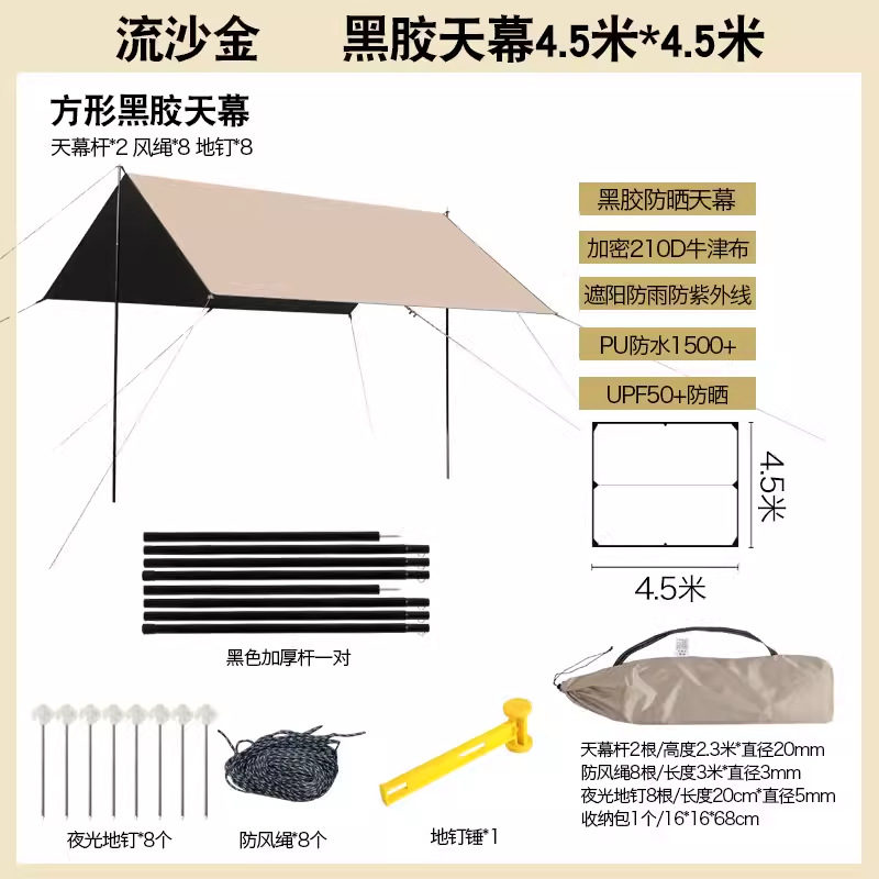 Quicksand Gold Vinyl Canopy 4.5m*4.5m [Free Hammer] + Deluxe Edition
