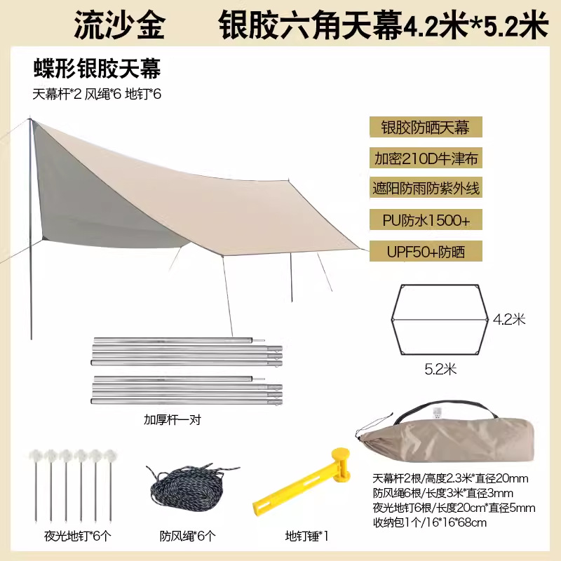 Quicksand Gold Silver Plastic Hexagonal Canopy 4.2m*5.2m [Free Hammer] + Deluxe Edition