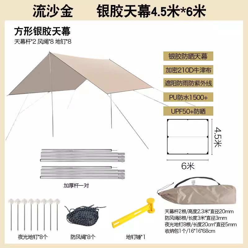 Quicksand Gold Silver Collar Canopy 4.5m*6m [Free Hammer] + Deluxe Edition