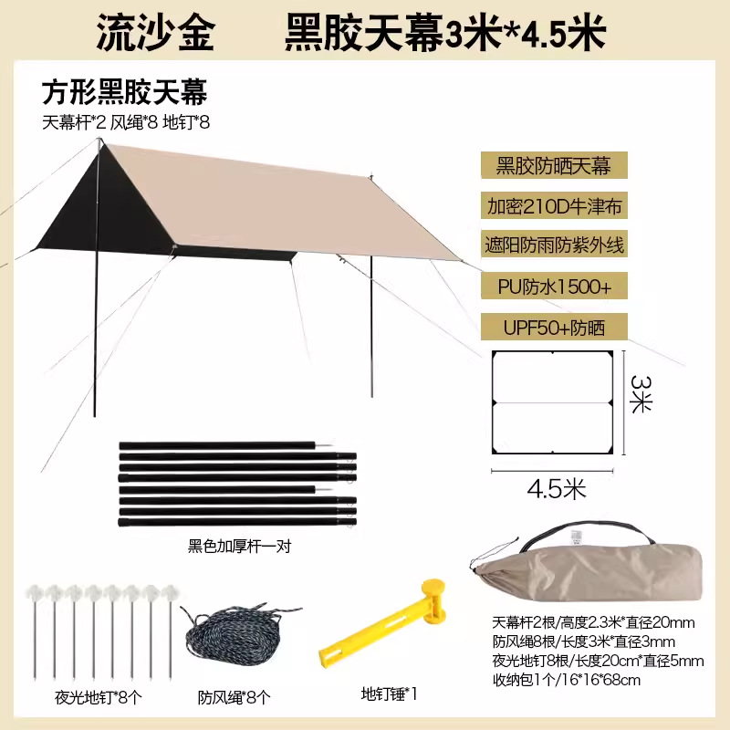 Quicksand Gold Vinyl Canopy 3m*4.5m [Free Hammer] + Deluxe Edition