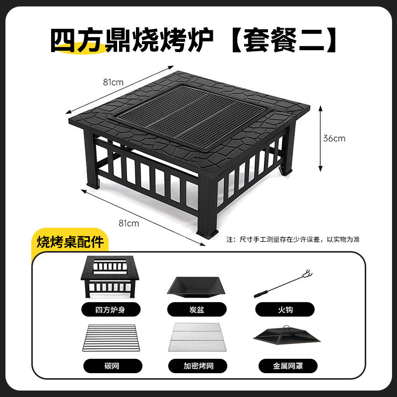 Square: Package 2: 6-piece set (stove + charcoal basin + fire hook + charcoal mesh + grilling mesh + fire cover)