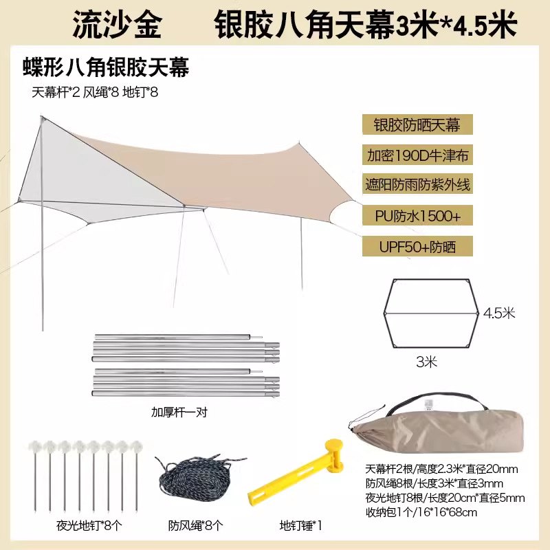 Alluvial gold and silver glue octagonal canopy 3 meters * 4.5 meters [free hammer] + deluxe version