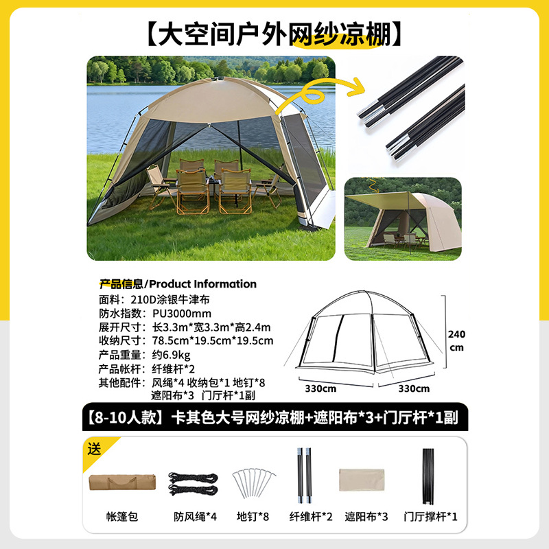 Fiberglass model: large size: pergola + 3 pieces of shade cloth + 1 pair of foyer poles + small size 4-6 people: 2.6*2.6*2.1M [double door]