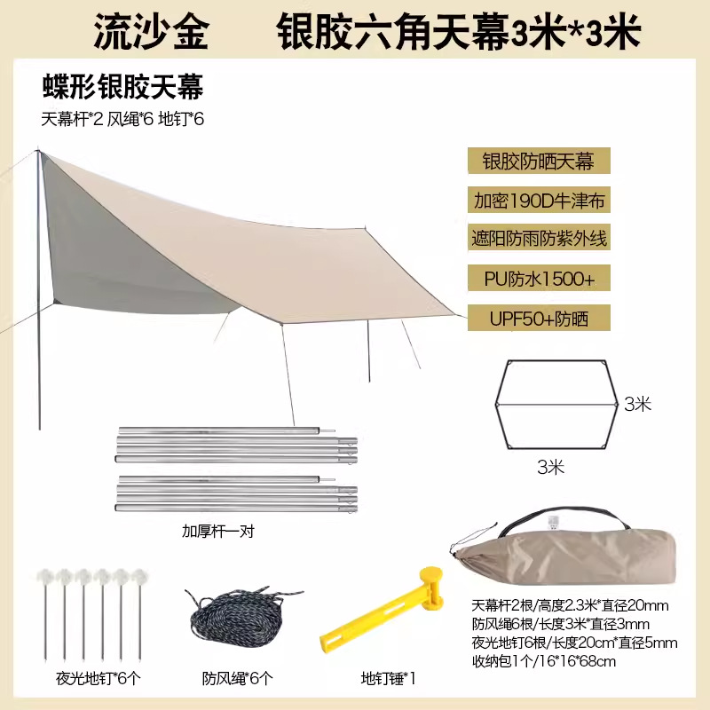 Quicksand Gold Silver Plastic Hexagonal Canopy 3m*3m [Free Hammer] + Deluxe Edition