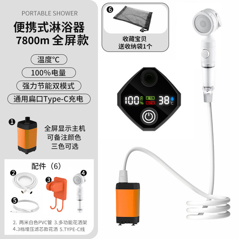 滤芯款：7800mA橙【温度/电量双显】+3挡增压花洒头