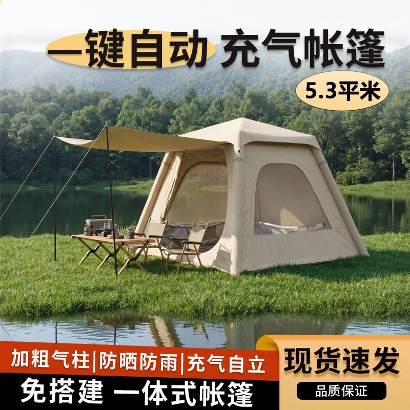 充气帐篷户外便携一体式 5.3㎡自动速开防晒野营露营旅游郊游装备