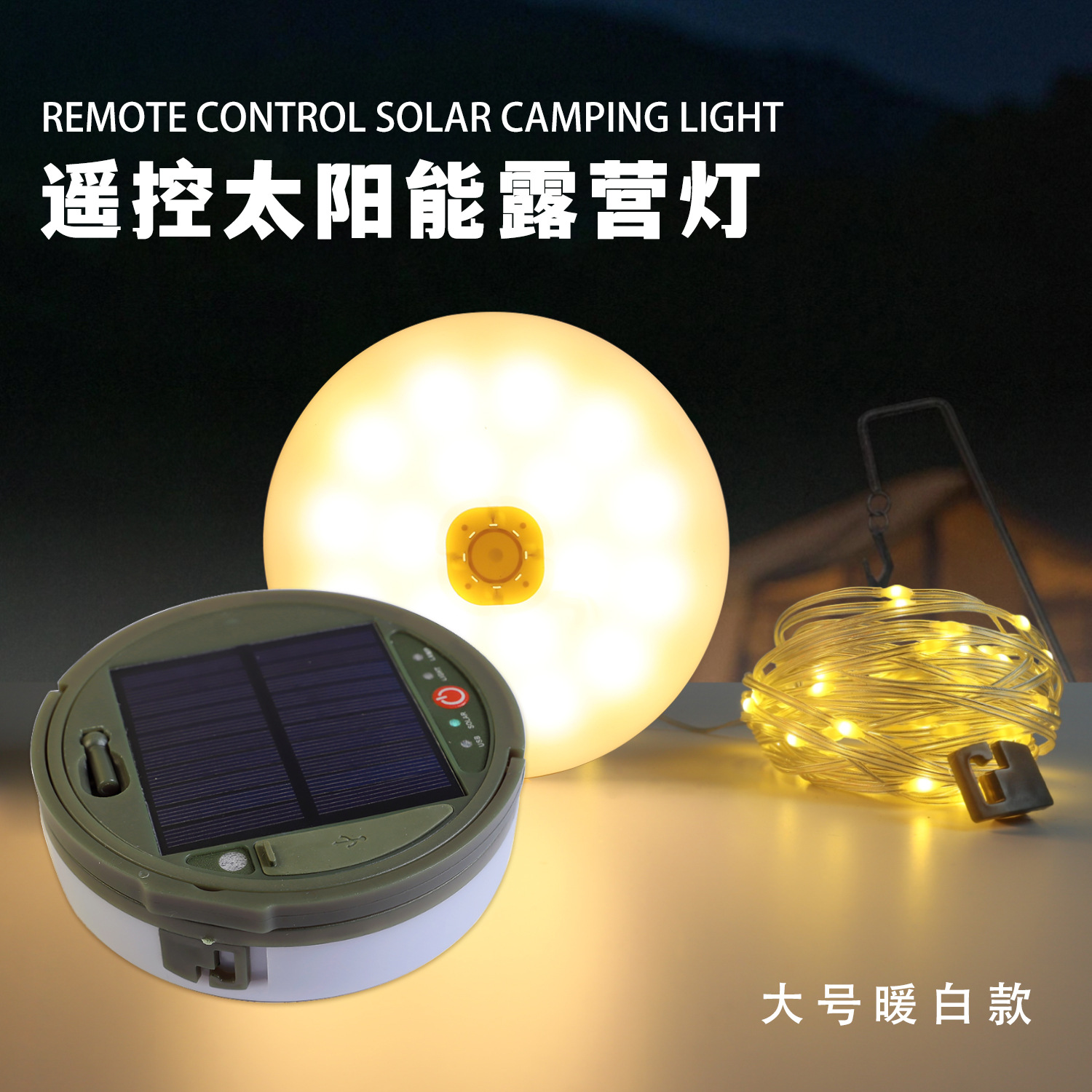 Large solar model+remote control+Type-C-warm white-22 meters 220 lights