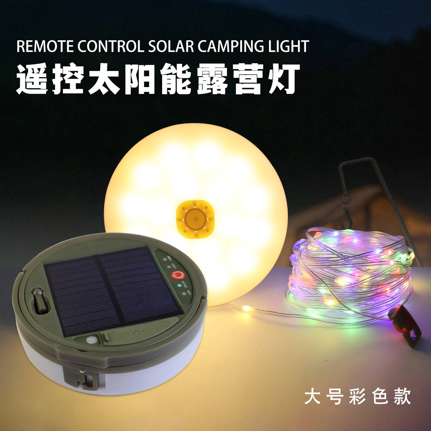 Large solar model+remote control+Type-C-color-10 meters 100 lights