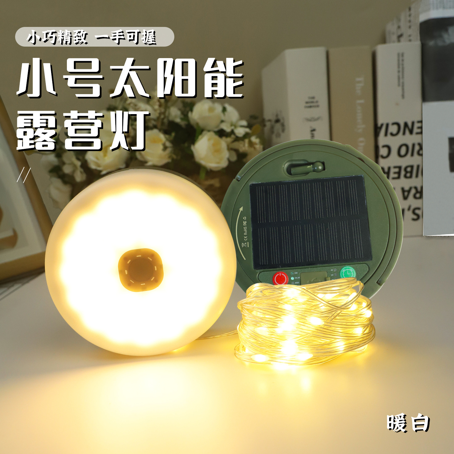 Small solar model+Type-C-warm white-10 meters 100 lights