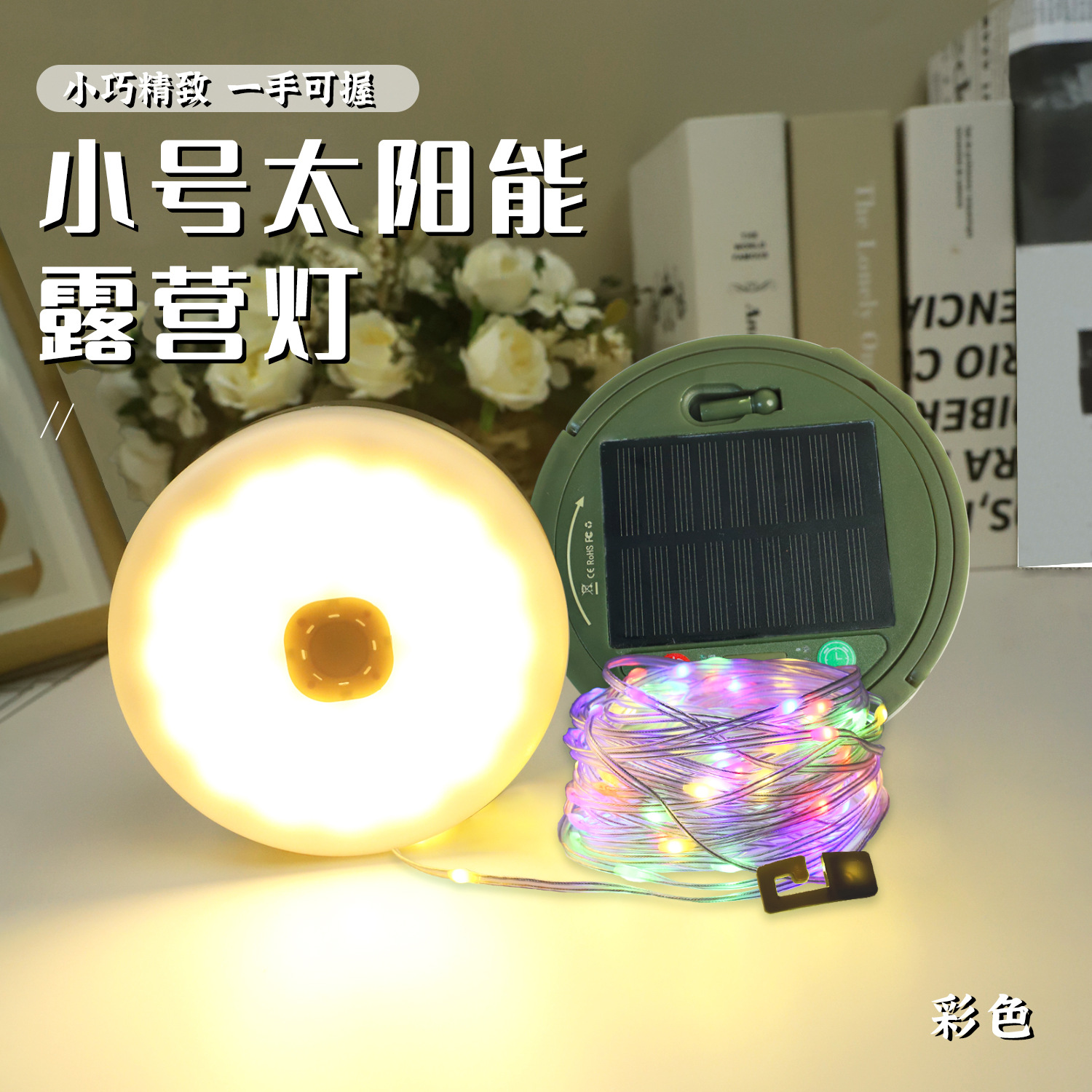 Small solar model+Type-C-color-10 meters 100 lights