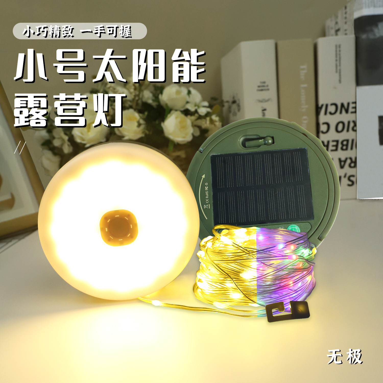 Small solar model+Type-C-Promise (warm+color)-10 meters 100 lights