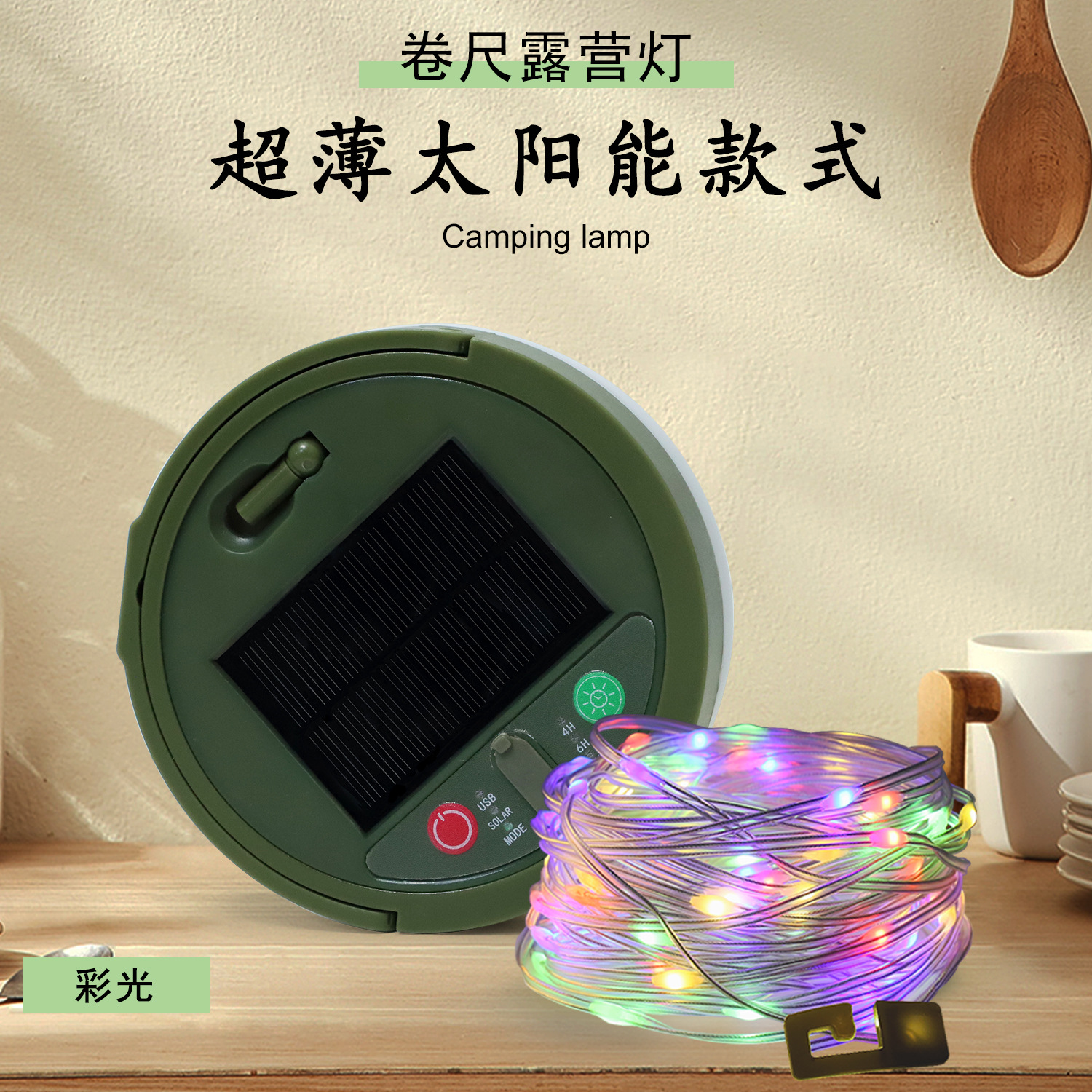 Ultra-thin solar model-Type-C-color-10 meters 100 lights