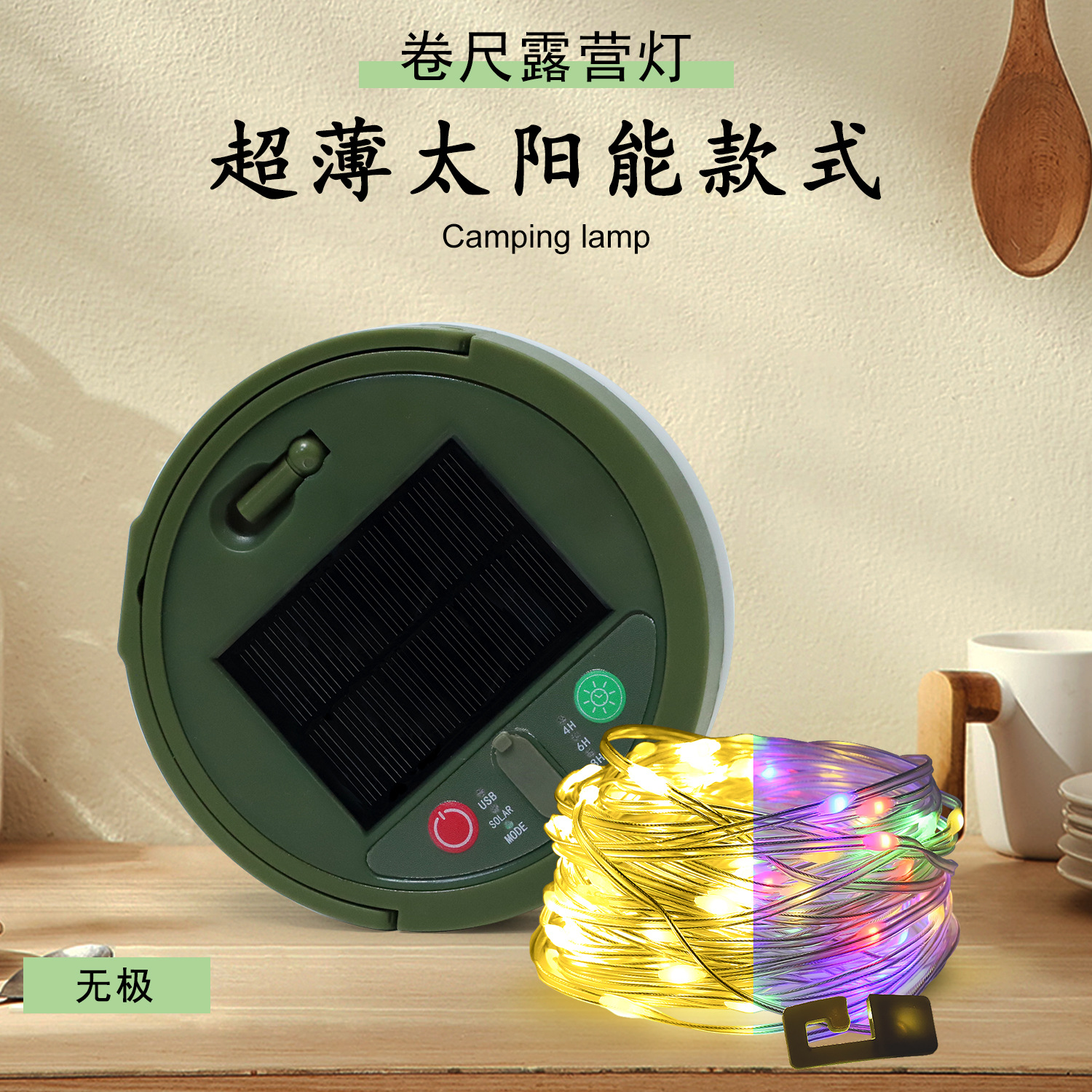 Ultra-thin solar model-Type-C-Promise-10 meters 100 lights