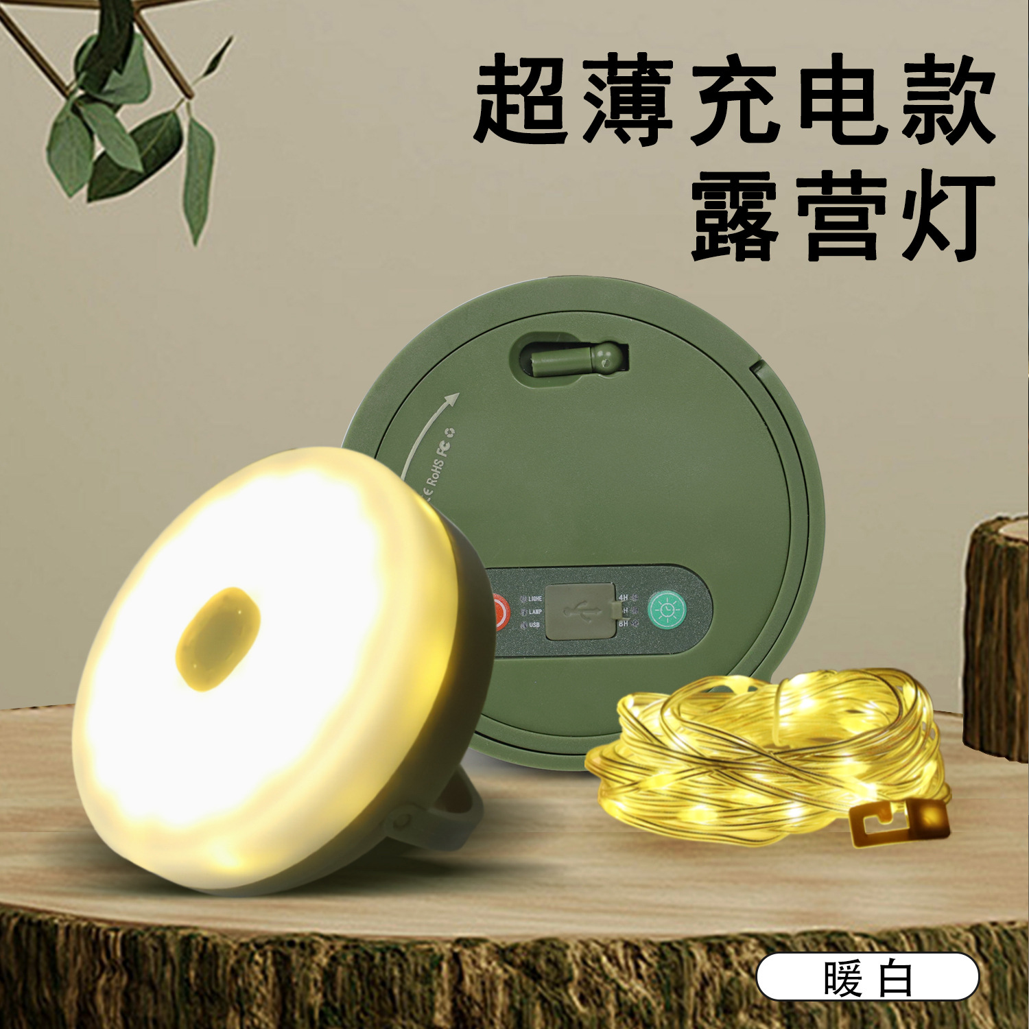Ultra-thin rechargeable model-Type-C-warm white-10 meters 100 lights