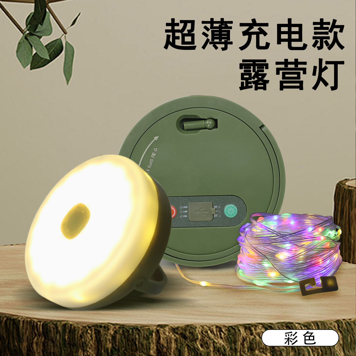 Ultra-thin rechargeable model-Type-C-color-10 meters 100 lights