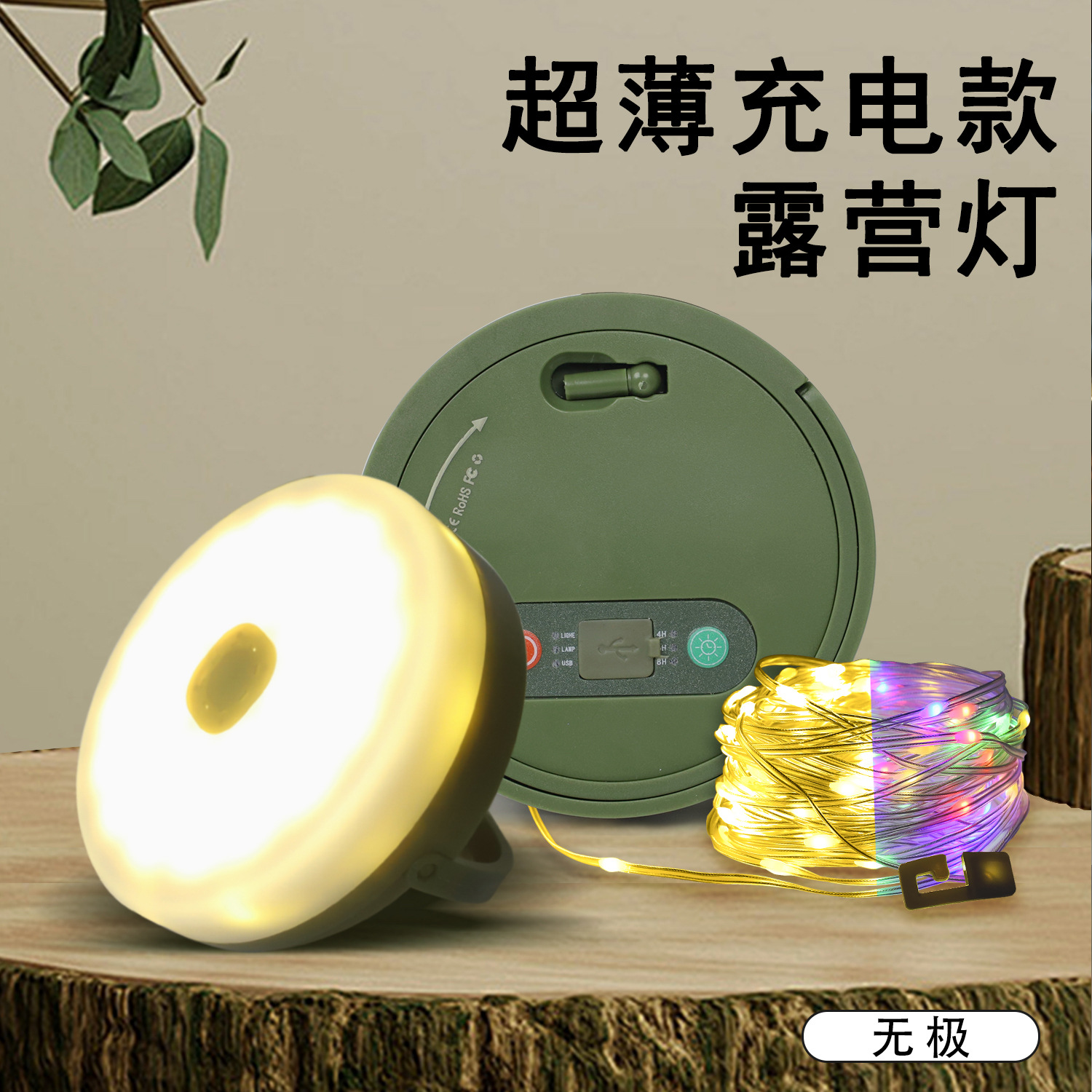 Ultra-thin rechargeable model-Type-C-Promise (warm + color)-10 meters 100 lights