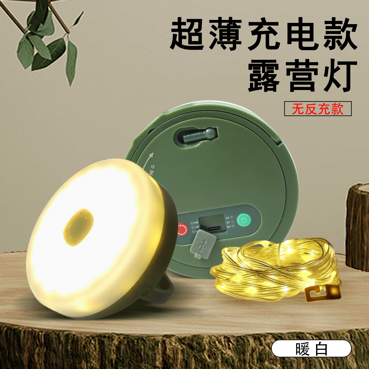 Ultra-thin charging basic model-Type-C-warm white-10 meters 100 lights