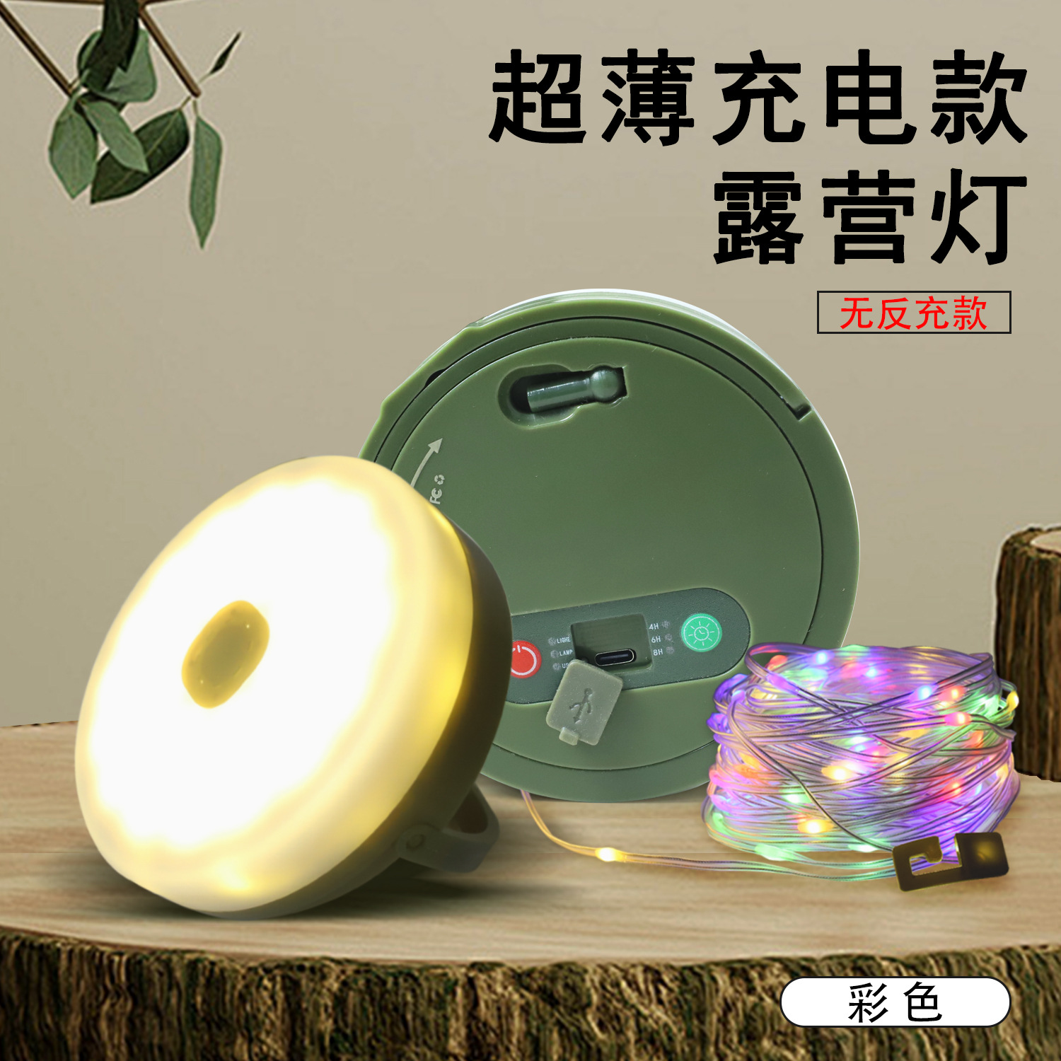 Ultra-thin charging basic model-Type-C-color-10 meters 100 lights