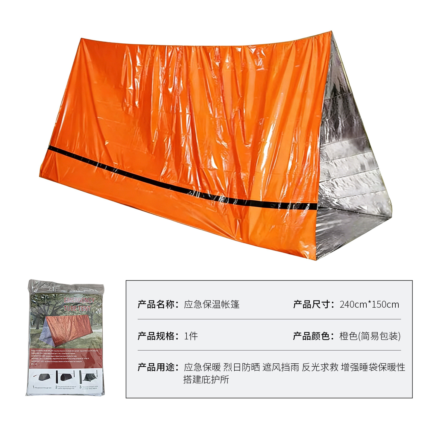 Orange emergency tent (simple packaging)
