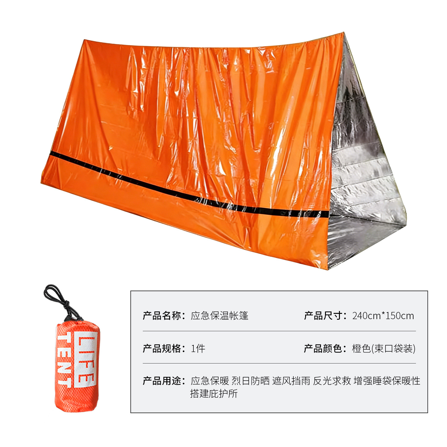 Orange emergency tent (bunch pocket packaging)