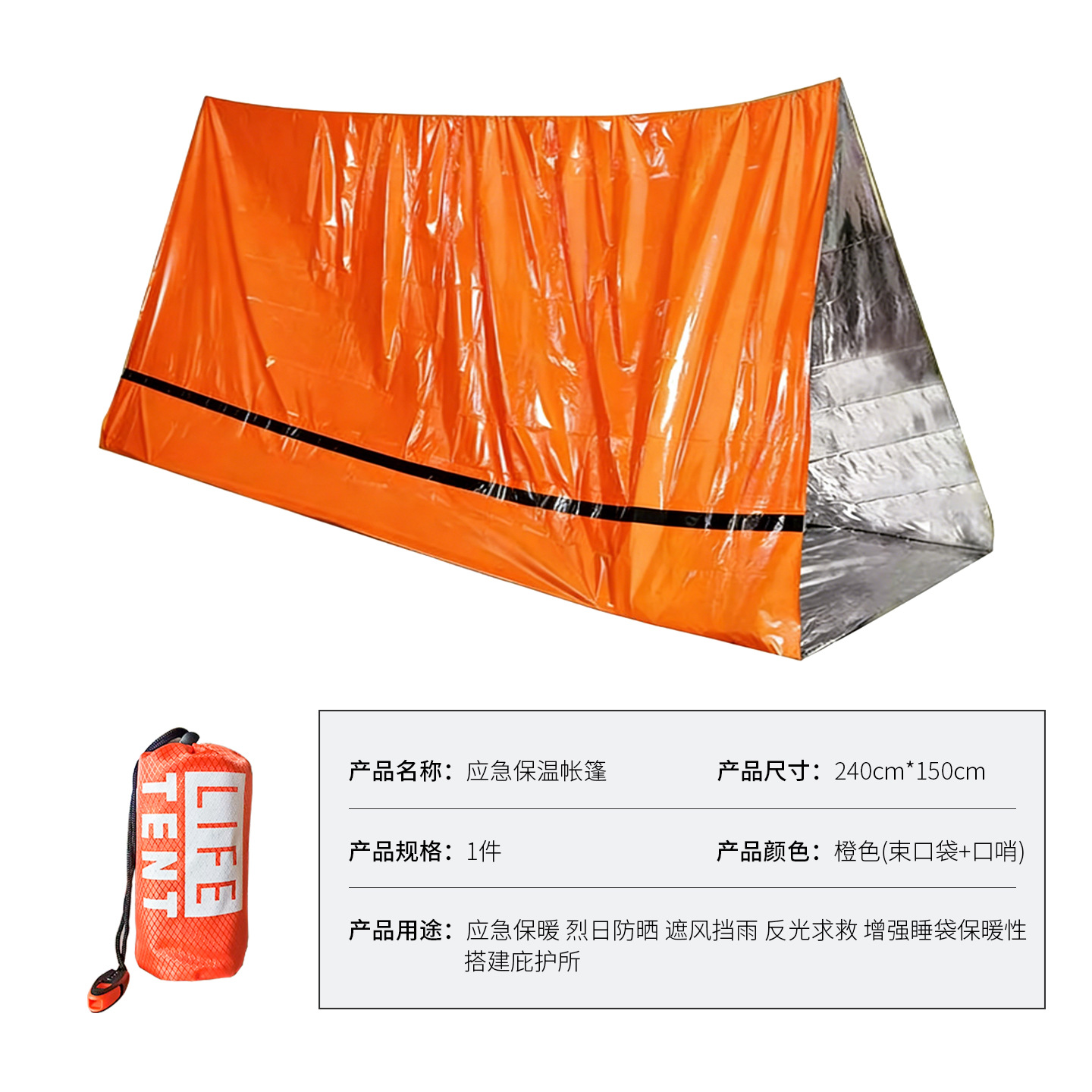 Orange emergency tent (pocket drawstring + whistle)