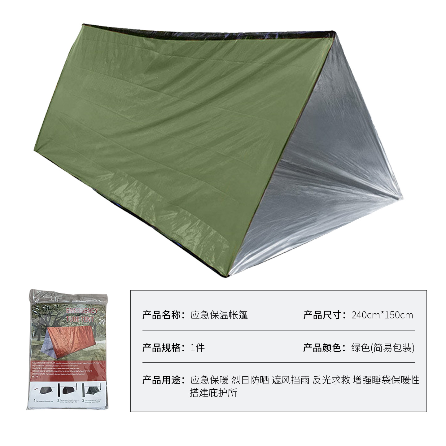 Green emergency tent (simple packaging)