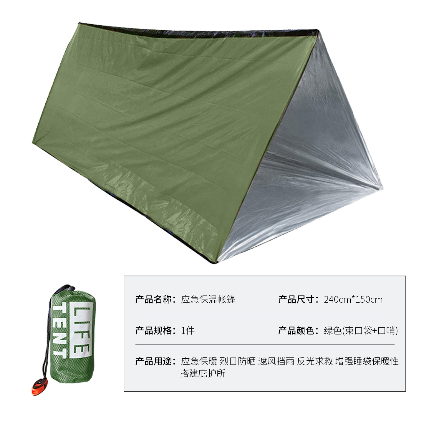 Green emergency tent (pocket drawstring + whistle)
