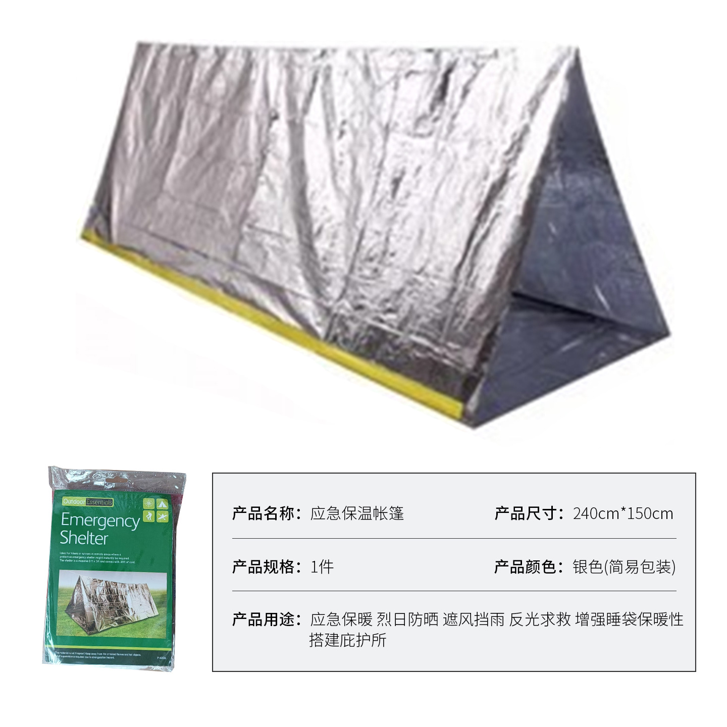 Silver emergency tent (simple packaging)