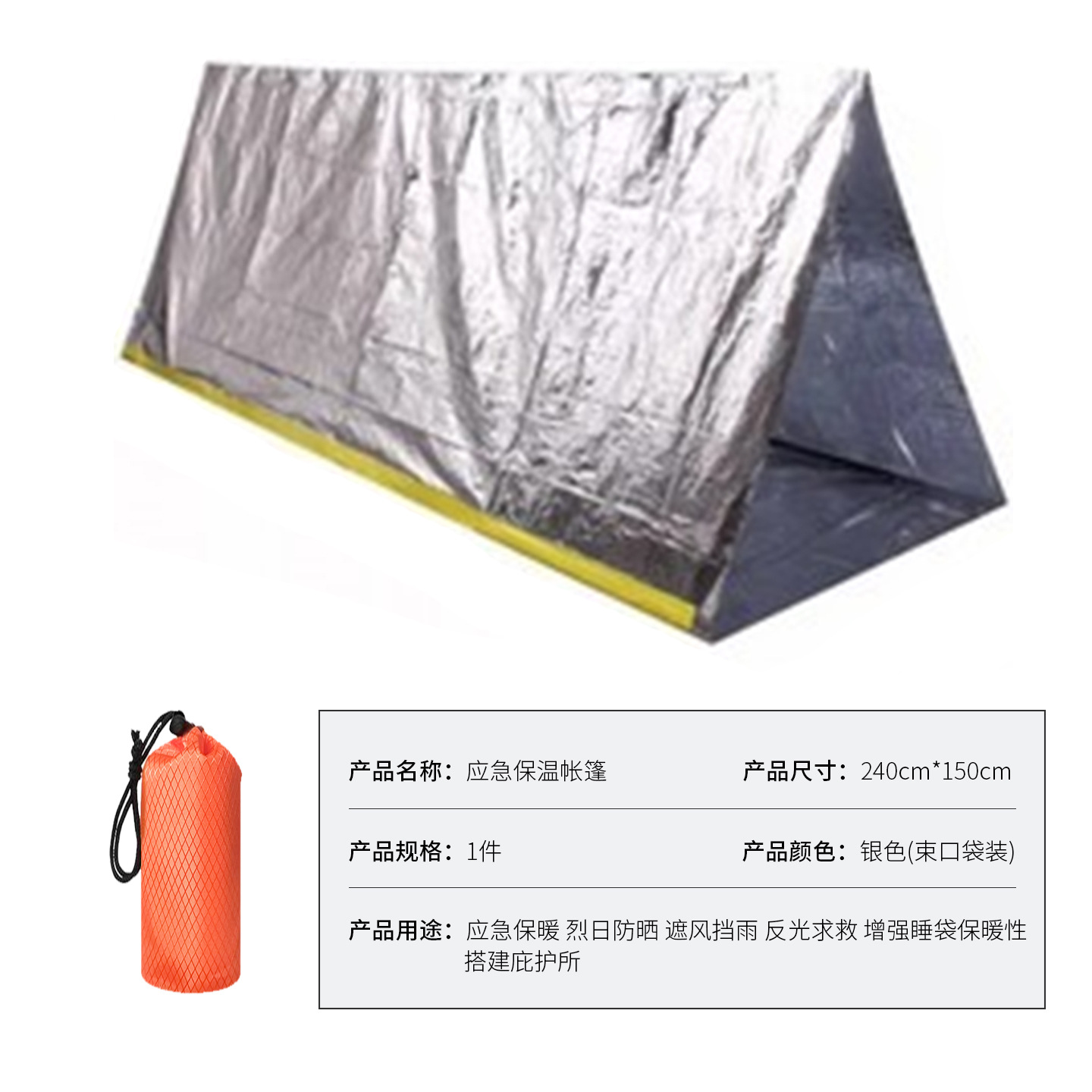 Silver emergency tent (pocket packaging)